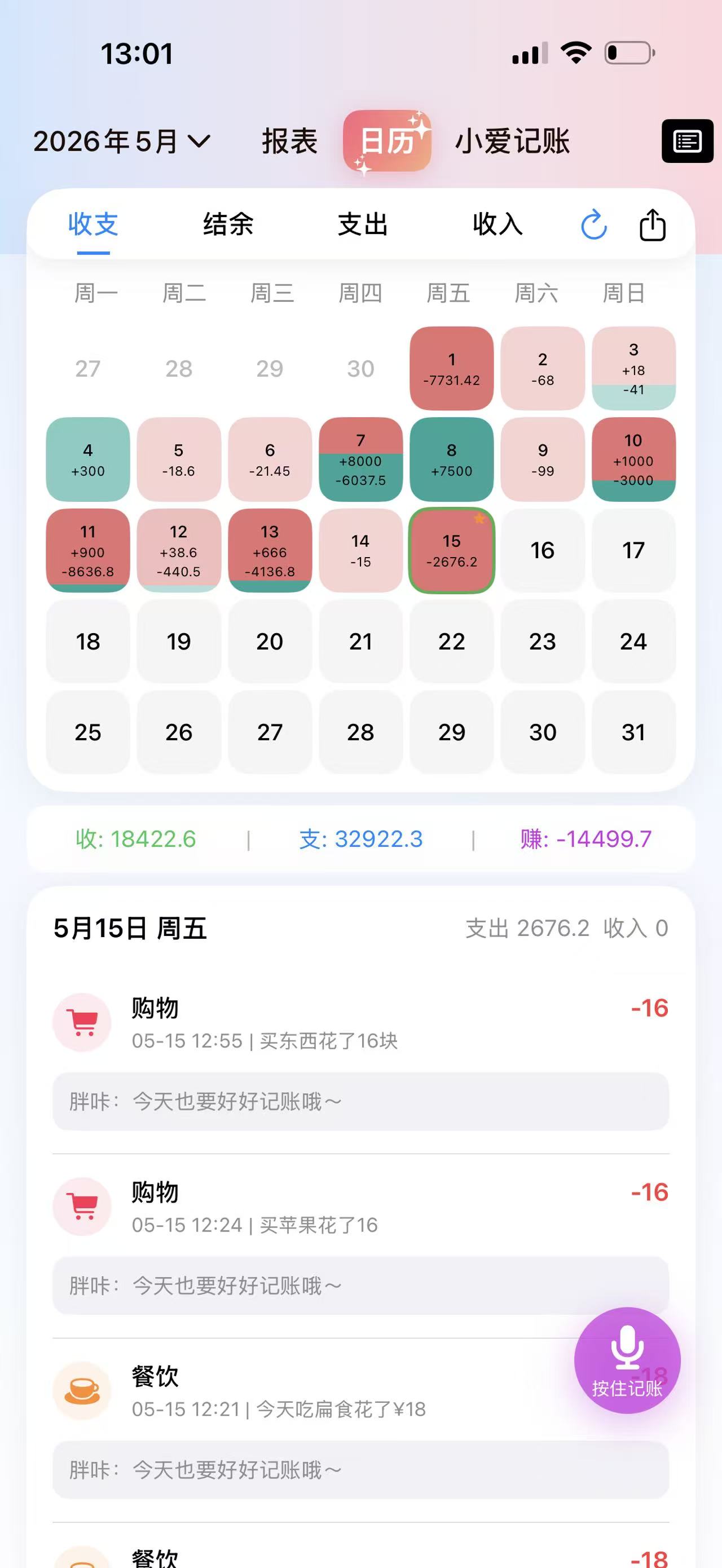 快速记账